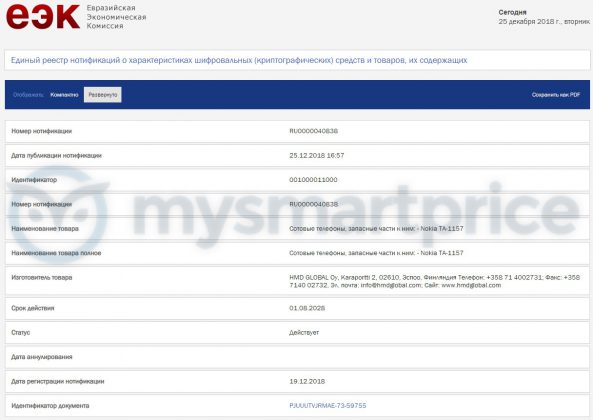 Ajukan Sertifikasi, HMD Global Ambil Ancang-ancang Rilis Banyak Ponsel