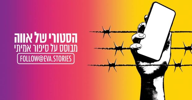 Instagram Eva.Stories: Seandainya Korban Holocaust Punya Media Sosial